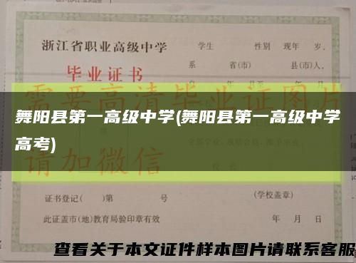 舞阳县第一高级中学(舞阳县第一高级中学高考)缩略图