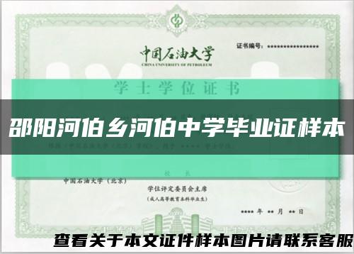 邵阳河伯乡河伯中学毕业证样本缩略图