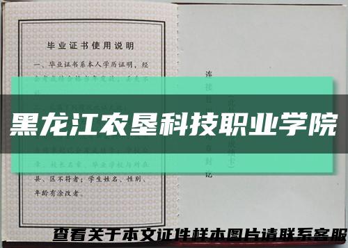 黑龙江农垦科技职业学院缩略图