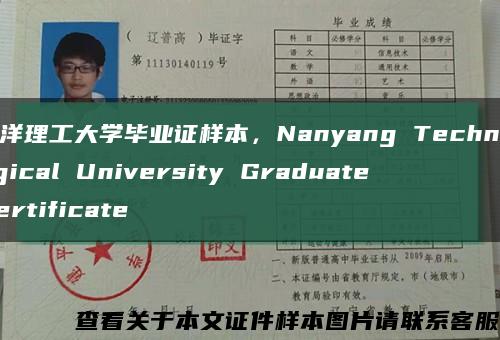 南洋理工大学毕业证样本，Nanyang Technological University Graduate Certificate缩略图
