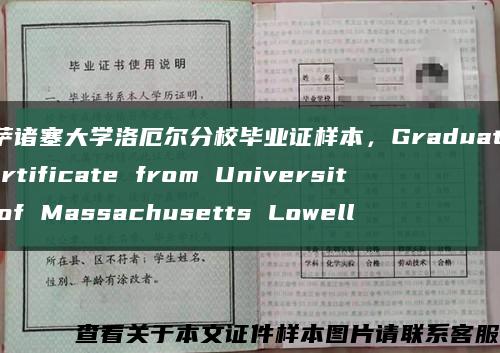 马萨诸塞大学洛厄尔分校毕业证样本，Graduate Certificate from University of Massachusetts Lowell缩略图