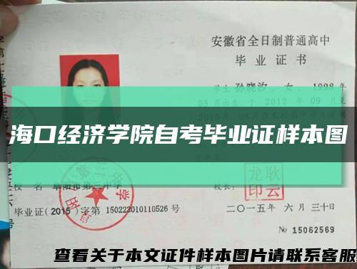 海口经济学院自考毕业证样本图缩略图