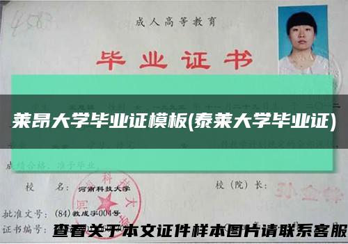 莱昂大学毕业证模板(泰莱大学毕业证)缩略图