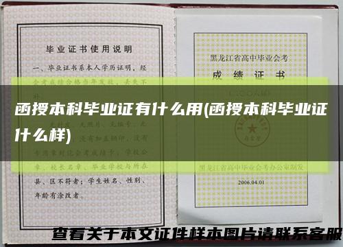 函授本科毕业证有什么用(函授本科毕业证什么样)缩略图