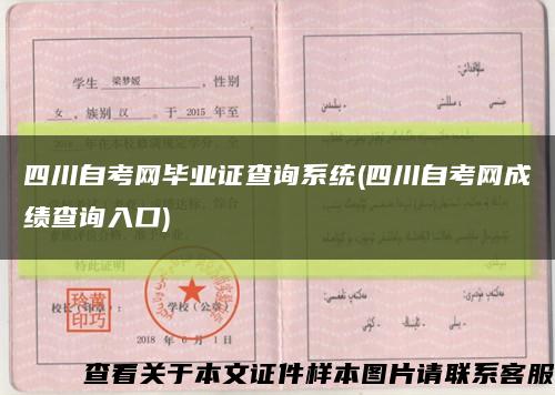 四川自考网毕业证查询系统(四川自考网成绩查询入口)缩略图