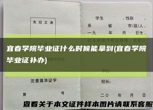 宜春学院毕业证什么时候能拿到(宜春学院毕业证补办)缩略图