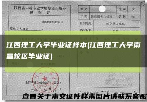 江西理工大学毕业证样本(江西理工大学南昌校区毕业证)缩略图