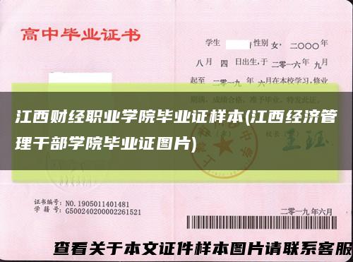 江西财经职业学院毕业证样本(江西经济管理干部学院毕业证图片)缩略图
