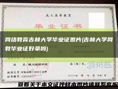网络教育吉林大学毕业证图片(吉林大学网教毕业证好拿吗)缩略图