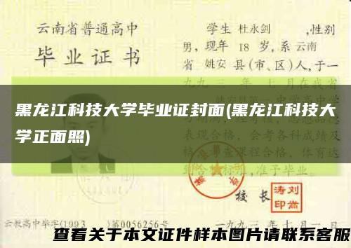 黑龙江科技大学毕业证封面(黑龙江科技大学正面照)缩略图