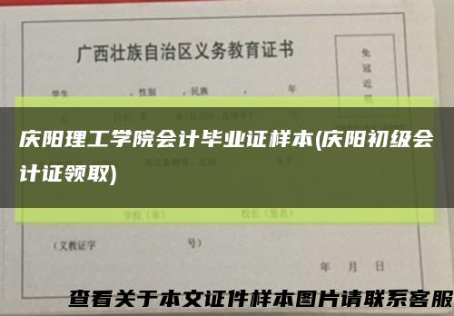 庆阳理工学院会计毕业证样本(庆阳初级会计证领取)缩略图