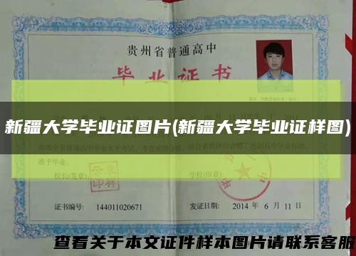 新疆大学毕业证图片(新疆大学毕业证样图)缩略图