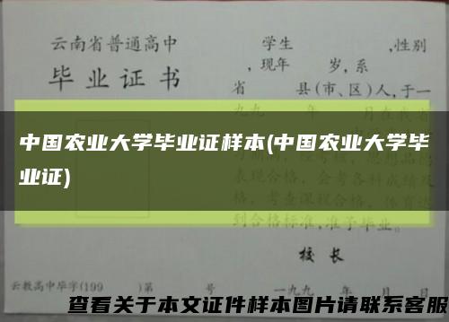 中国农业大学毕业证样本(中国农业大学毕业证)缩略图