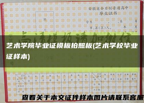 艺术学院毕业证模板拍照板(艺术学校毕业证样本)缩略图
