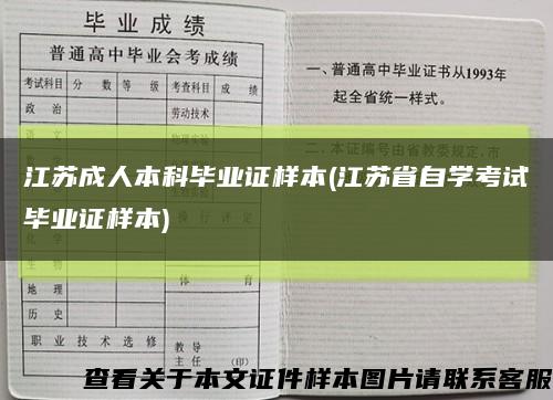 江苏成人本科毕业证样本(江苏省自学考试毕业证样本)缩略图