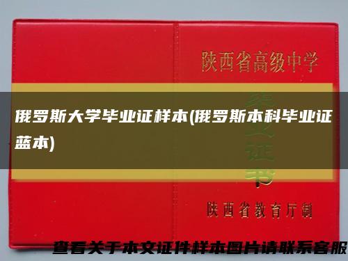 俄罗斯大学毕业证样本(俄罗斯本科毕业证蓝本)缩略图