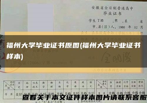 福州大学毕业证书原图(福州大学毕业证书样本)缩略图