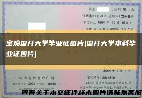 宝鸡国开大学毕业证图片(国开大学本科毕业证图片)缩略图