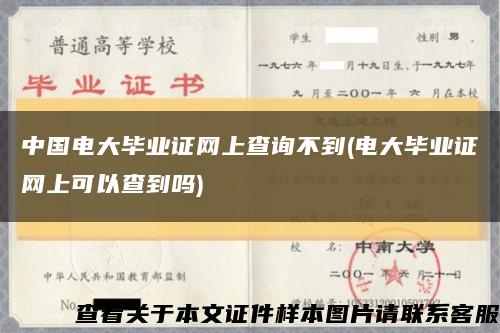 中国电大毕业证网上查询不到(电大毕业证网上可以查到吗)缩略图