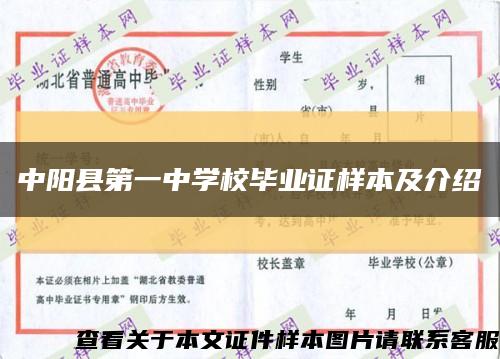 中阳县第一中学校毕业证样本及介绍缩略图