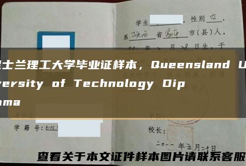 昆士兰理工大学毕业证样本，Queensland University of Technology Diploma缩略图