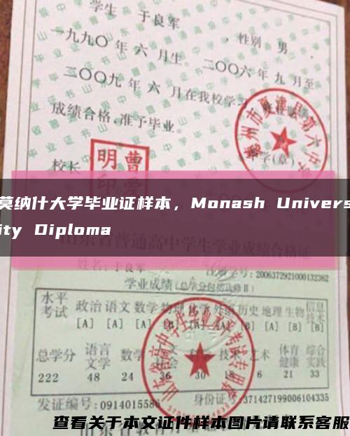 莫纳什大学毕业证样本，Monash University Diploma缩略图