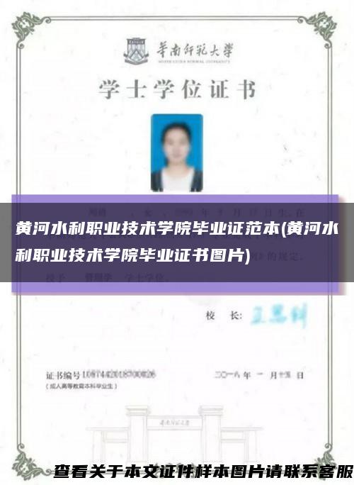 黄河水利职业技术学院毕业证范本(黄河水利职业技术学院毕业证书图片)缩略图