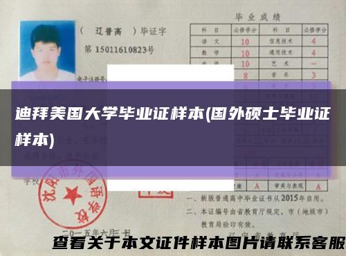 迪拜美国大学毕业证样本(国外硕士毕业证样本)缩略图