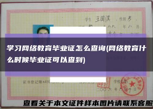 学习网络教育毕业证怎么查询(网络教育什么时候毕业证可以查到)缩略图
