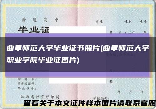 曲阜师范大学毕业证书照片(曲阜师范大学职业学院毕业证图片)缩略图