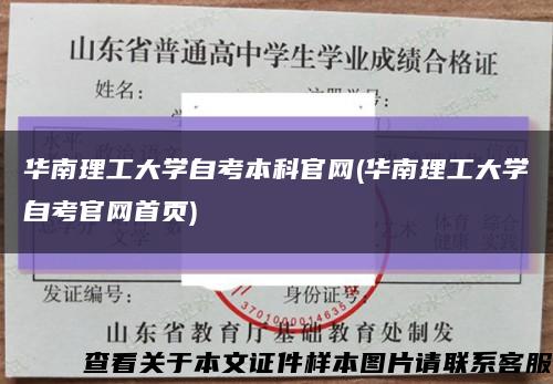 华南理工大学自考本科官网(华南理工大学自考官网首页)缩略图
