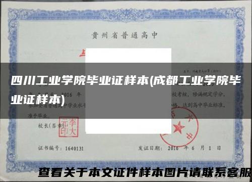 四川工业学院毕业证样本(成都工业学院毕业证样本)缩略图