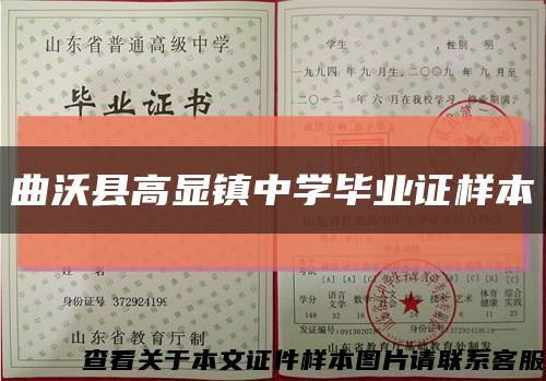 曲沃县高显镇中学毕业证样本缩略图