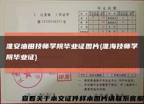 淮安油田技师学院毕业证图片(淮海技师学院毕业证)缩略图