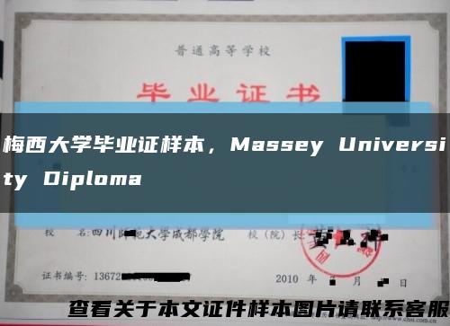 梅西大学毕业证样本，Massey University Diploma缩略图