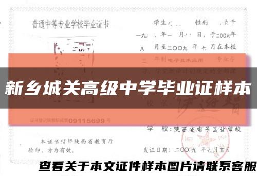 新乡城关高级中学毕业证样本缩略图