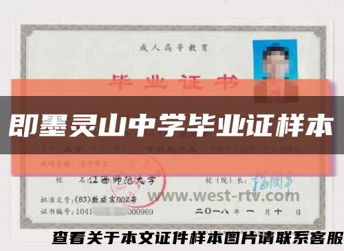 即墨灵山中学毕业证样本缩略图
