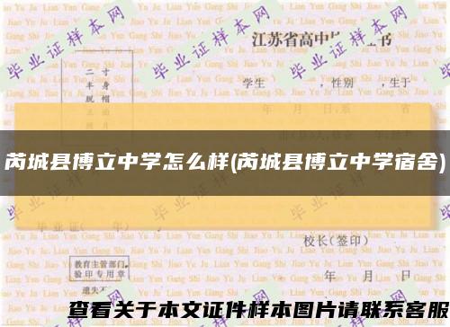 芮城县博立中学怎么样(芮城县博立中学宿舍)缩略图