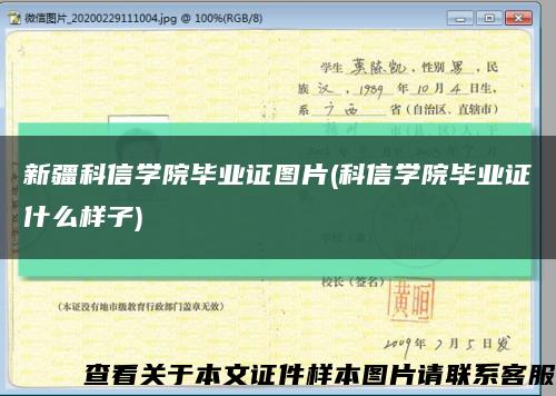 新疆科信学院毕业证图片(科信学院毕业证什么样子)缩略图
