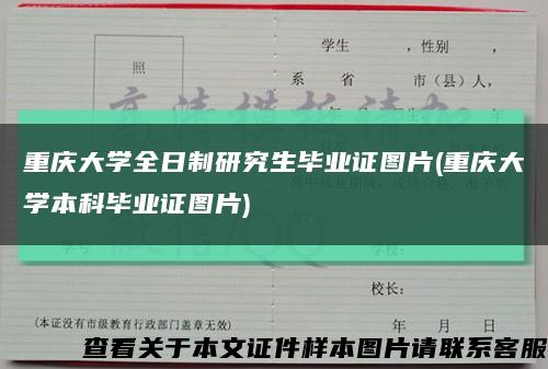 重庆大学全日制研究生毕业证图片(重庆大学本科毕业证图片)缩略图