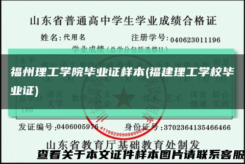 福州理工学院毕业证样本(福建理工学校毕业证)缩略图