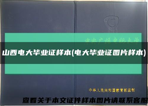 山西电大毕业证样本(电大毕业证图片样本)缩略图