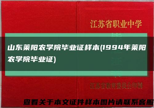 山东莱阳农学院毕业证样本(1994年莱阳农学院毕业证)缩略图