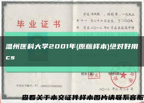 温州医科大学2001年(原版样本)绝对好用cs缩略图