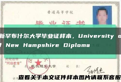 新罕布什尔大学毕业证样本，University of New Hampshire Diploma缩略图