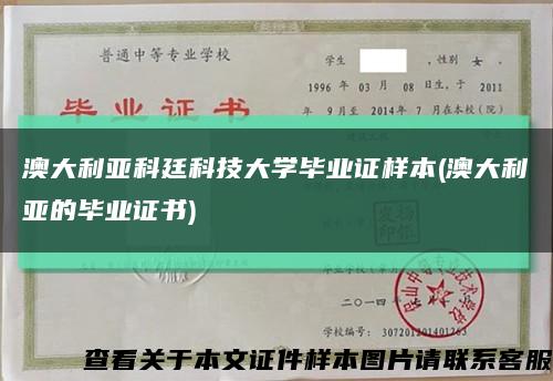 澳大利亚科廷科技大学毕业证样本(澳大利亚的毕业证书)缩略图