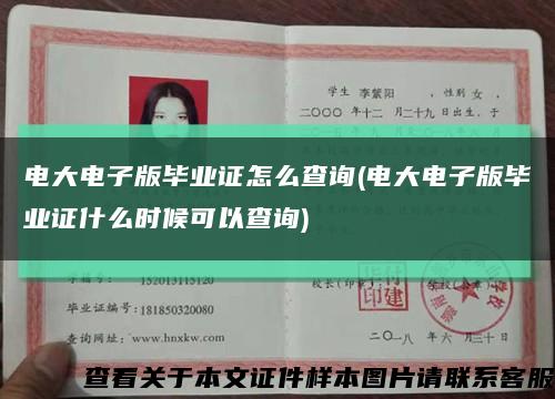 电大电子版毕业证怎么查询(电大电子版毕业证什么时候可以查询)缩略图