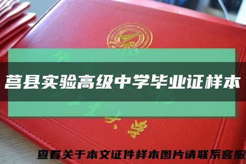 莒县实验高级中学毕业证样本缩略图