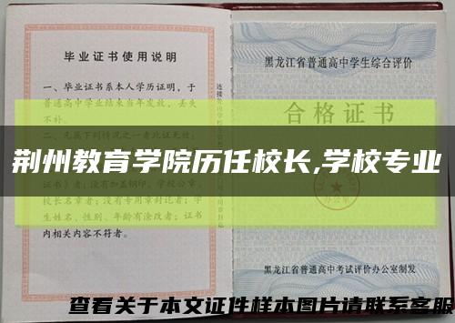 荆州教育学院历任校长,学校专业缩略图