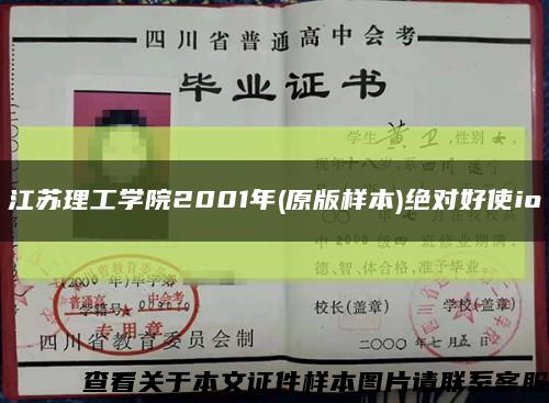 江苏理工学院2001年(原版样本)绝对好使io缩略图